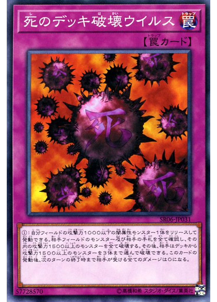 死のデッキ破壊ウイルス