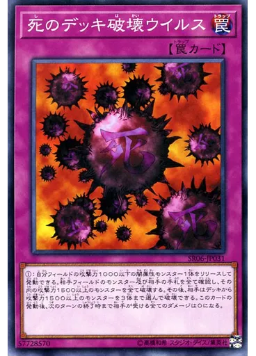死のデッキ破壊ウイルス