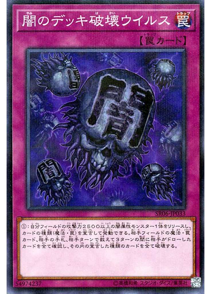 闇のデッキ破壊ウイルス