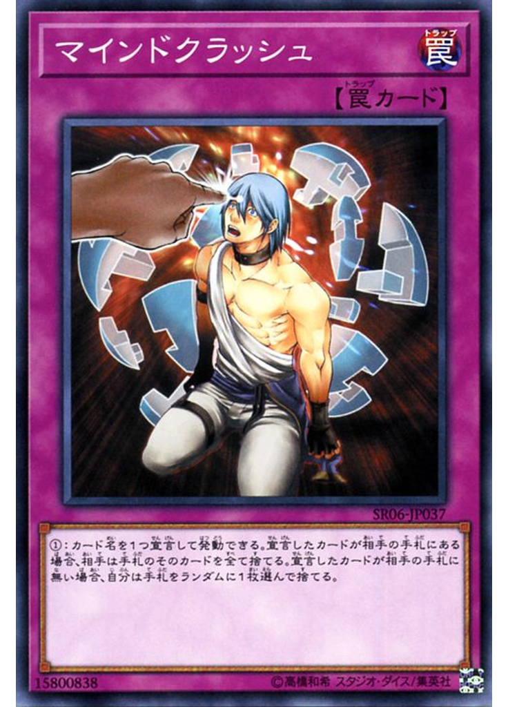 マインドクラッシュ