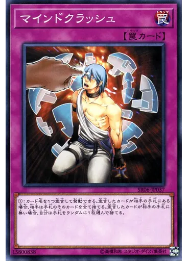 マインドクラッシュ