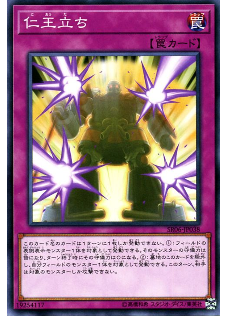 仁王立ち