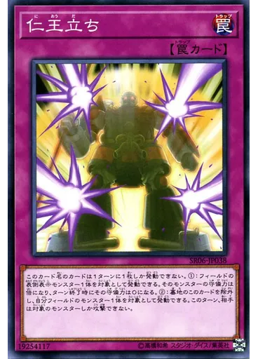 仁王立ち