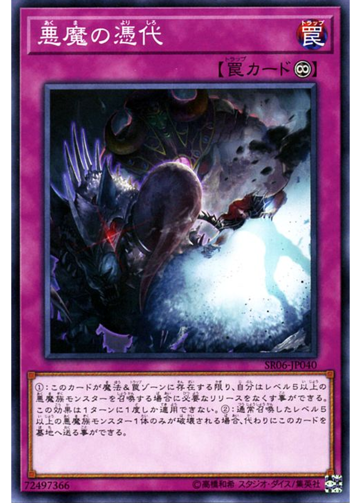 悪魔の憑代