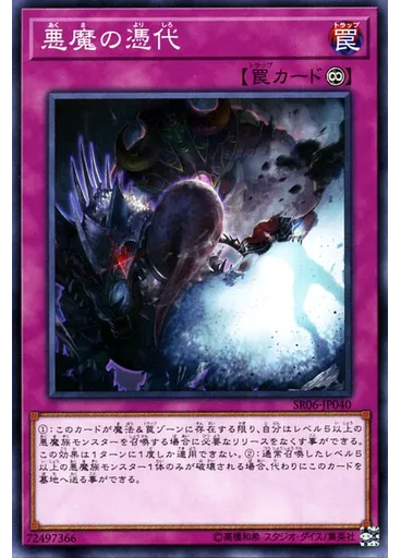 悪魔の憑代