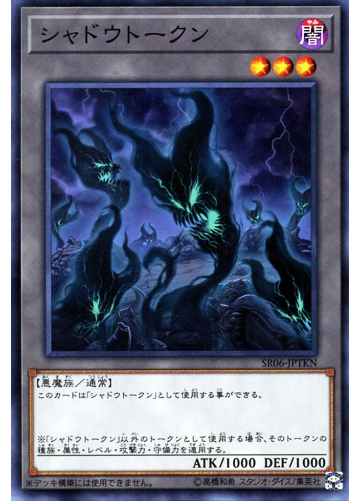 シャドウトークン