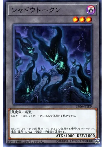 シャドウトークン