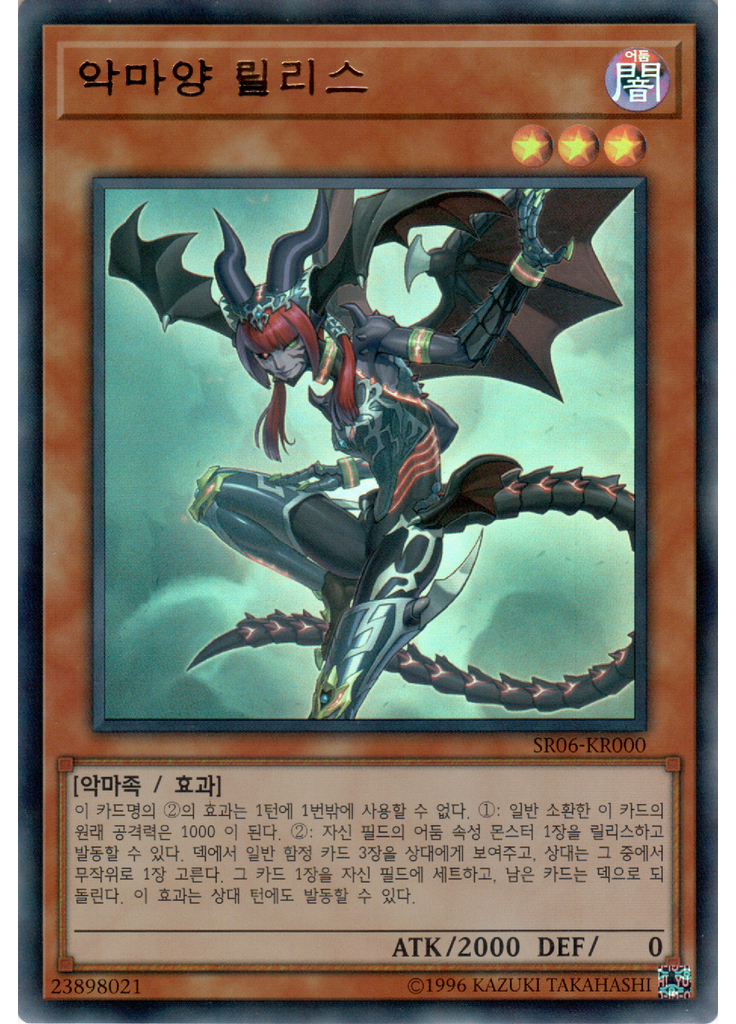 악마양 릴리스