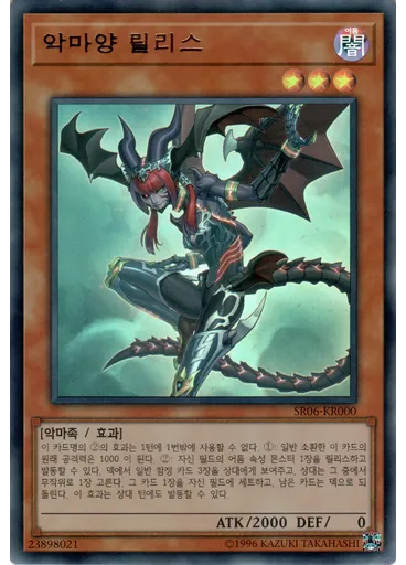 악마양 릴리스