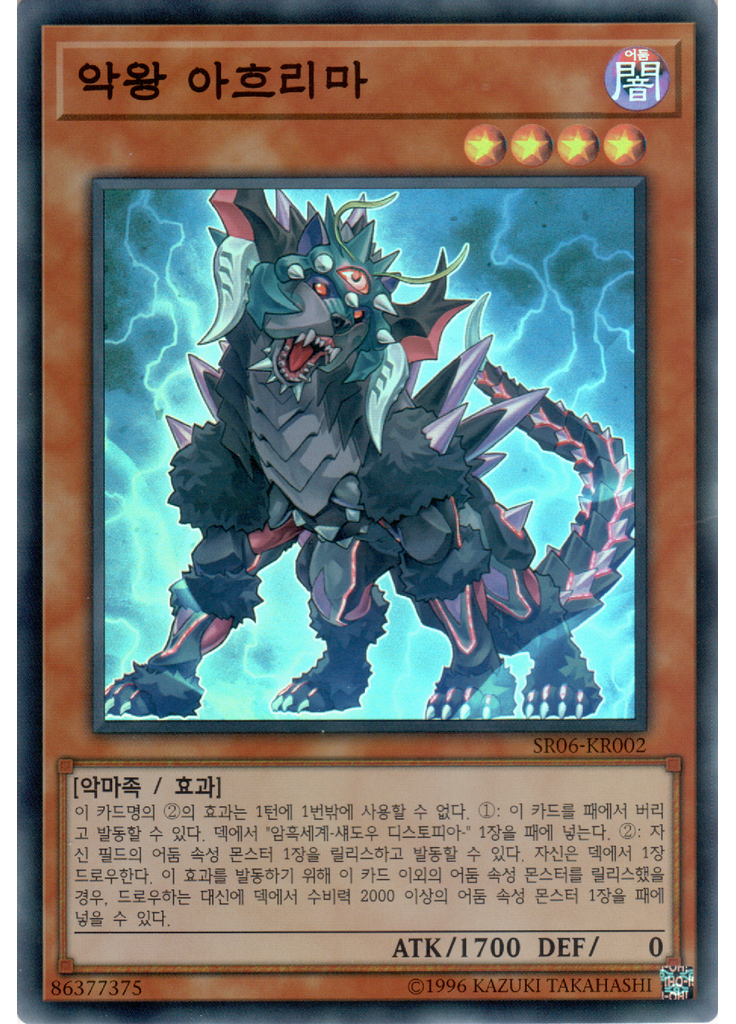 악왕 아흐리마