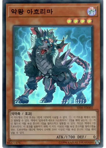 악왕 아흐리마