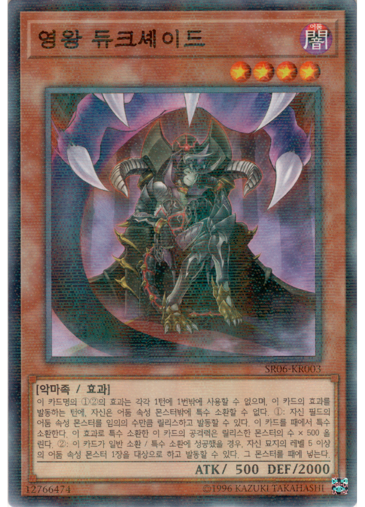 영왕 듀크셰이드