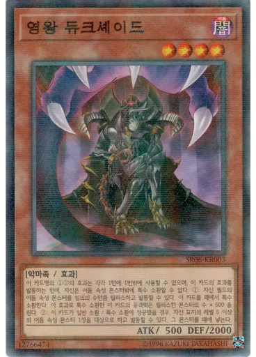 영왕 듀크셰이드