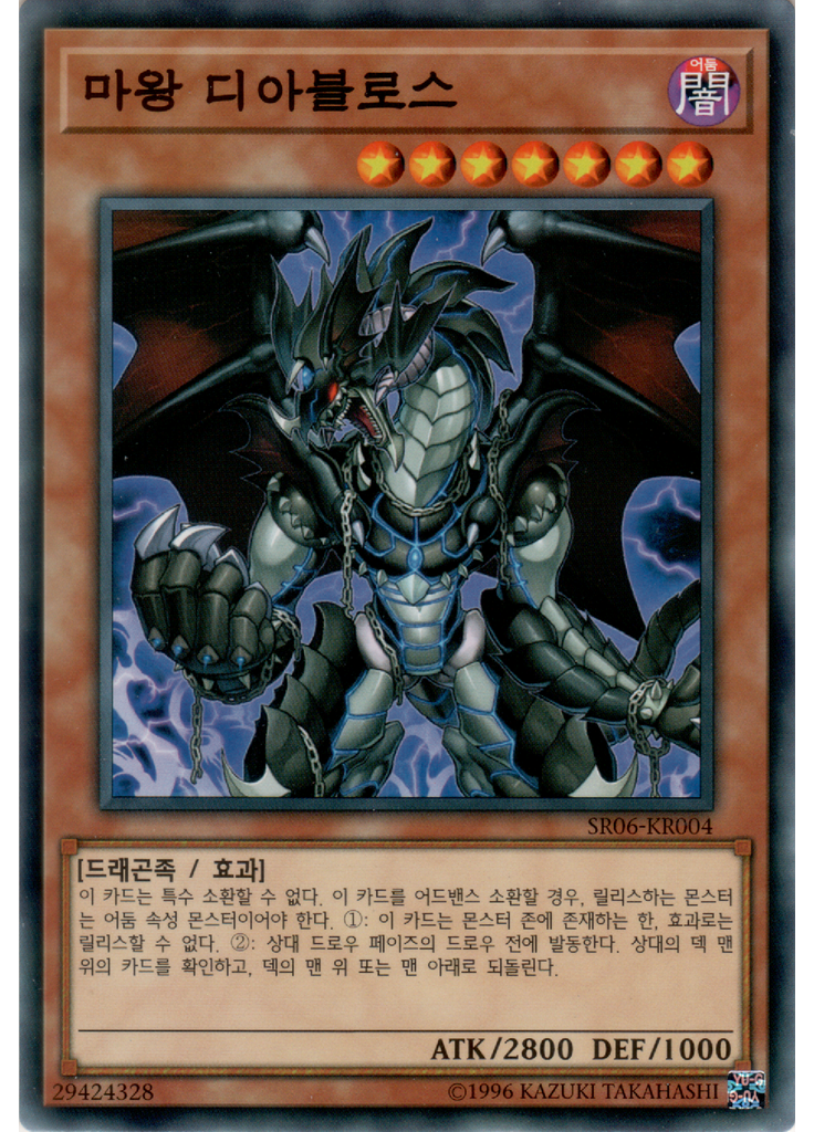 마왕 디아블로스