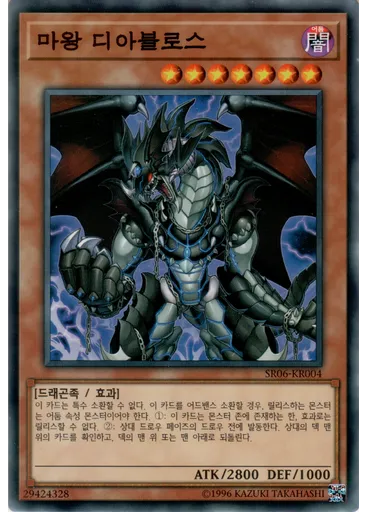 마왕 디아블로스