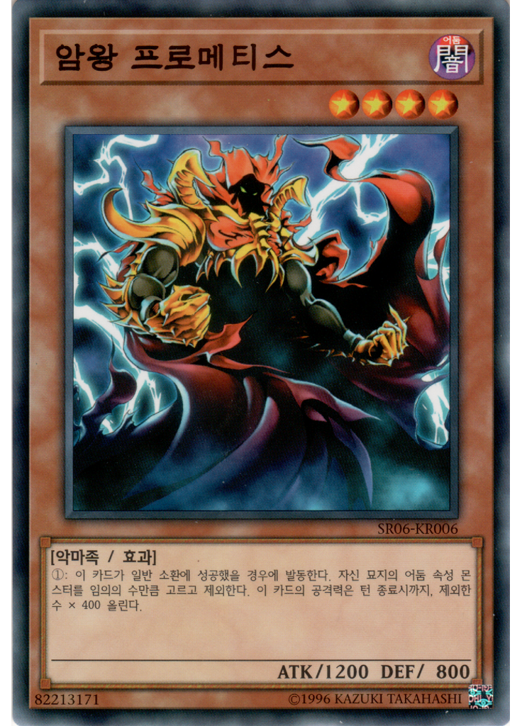 암왕 프로메티스