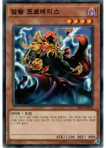 암왕 프로메티스 — Structure Deck R: Curse of the Dark