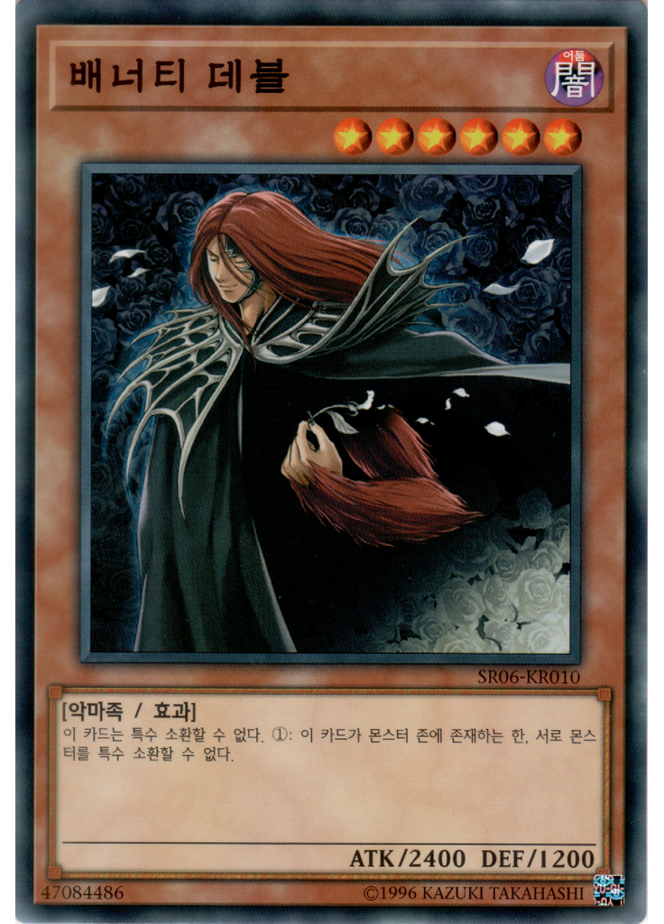 배너티 데블