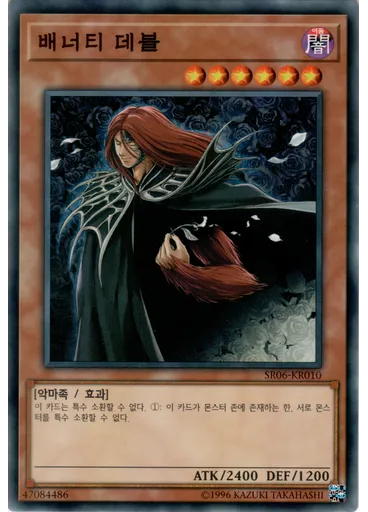 배너티 데블