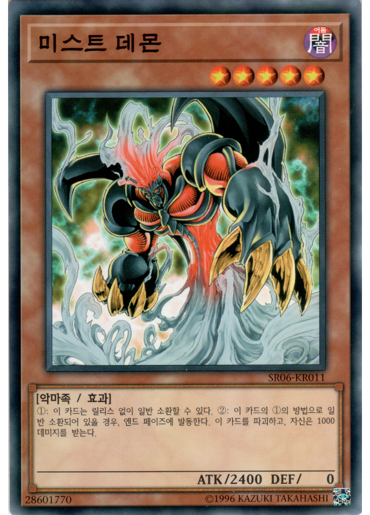 미스트 데몬