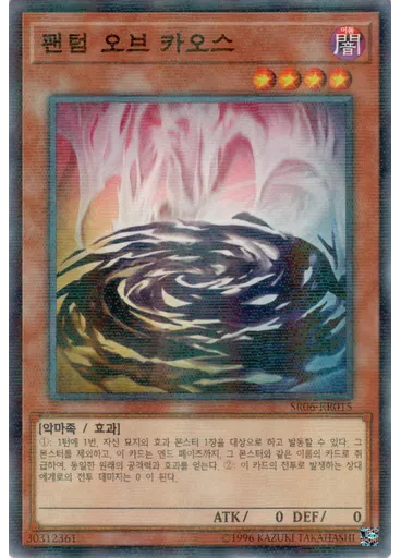 팬텀 오브 카오스