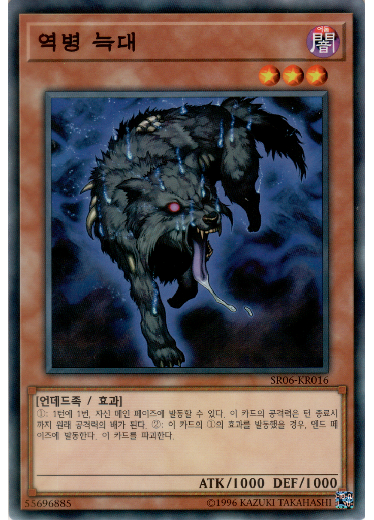 역병 늑대