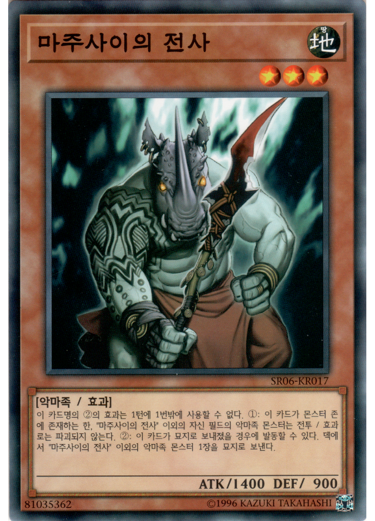 마주사이의 전사