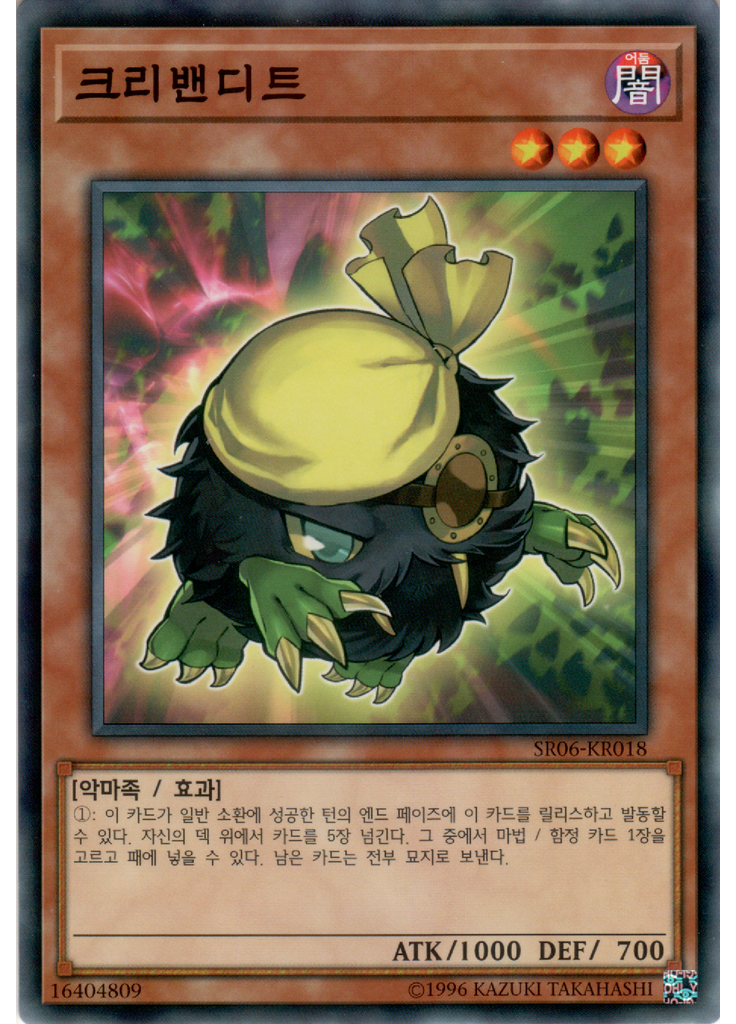 크리밴디트