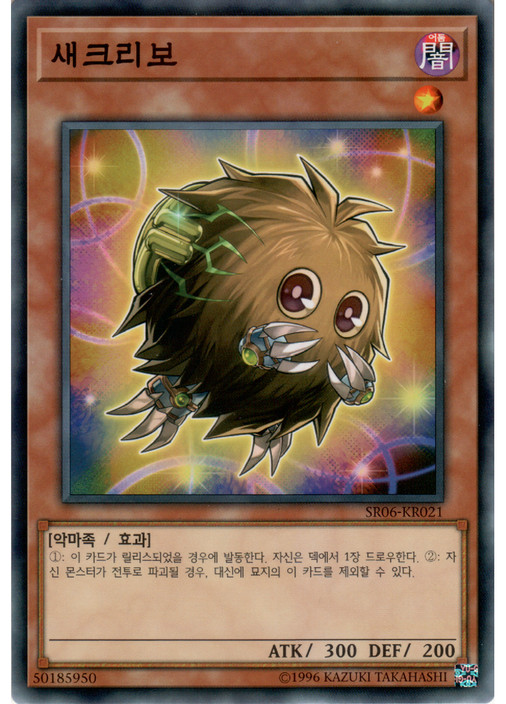 새크리보