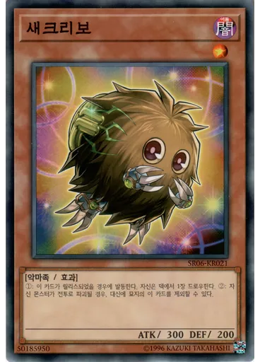 새크리보
