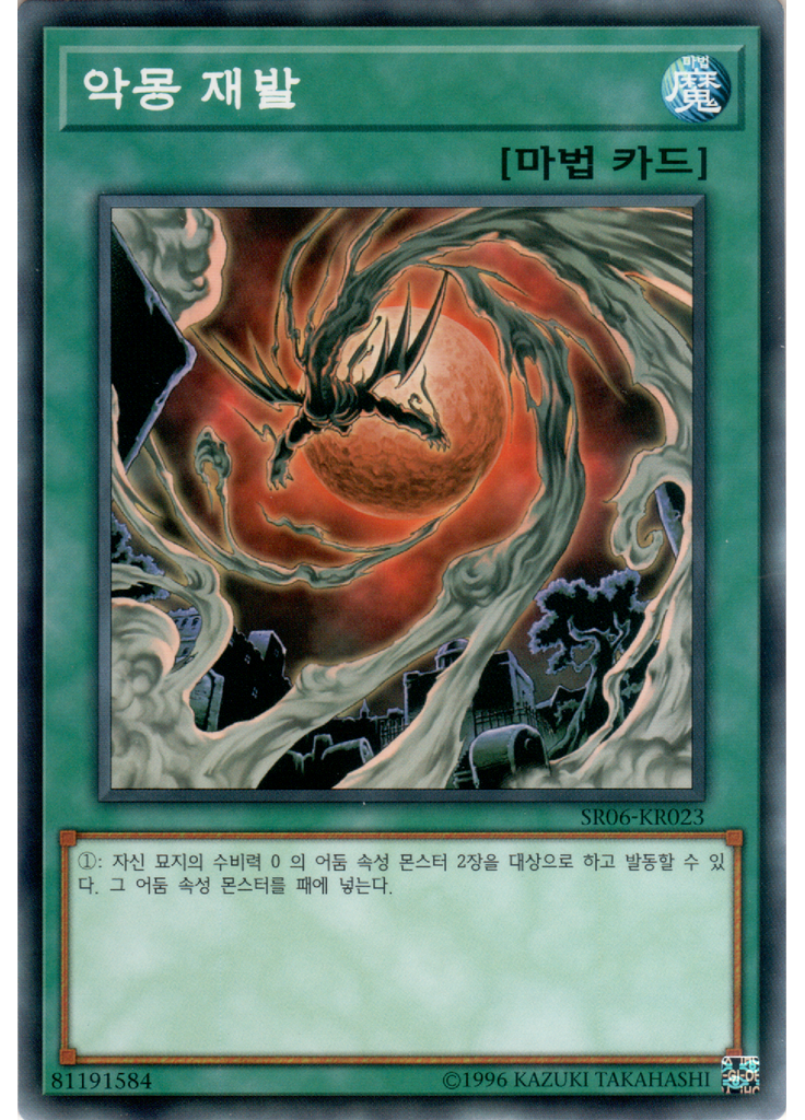 악몽 재발