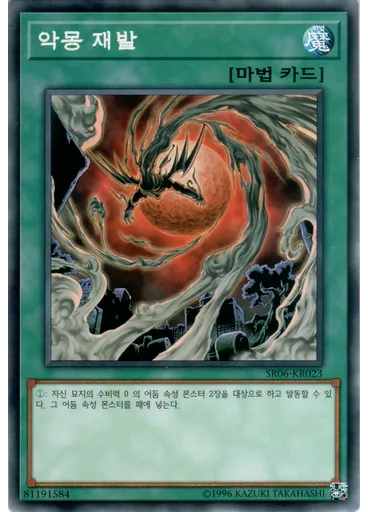 악몽 재발