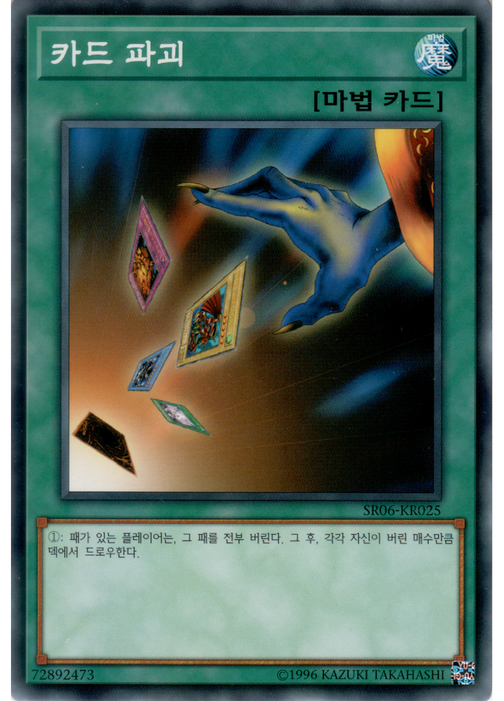 카드 파괴