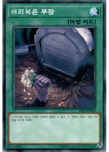 어리석은 부장