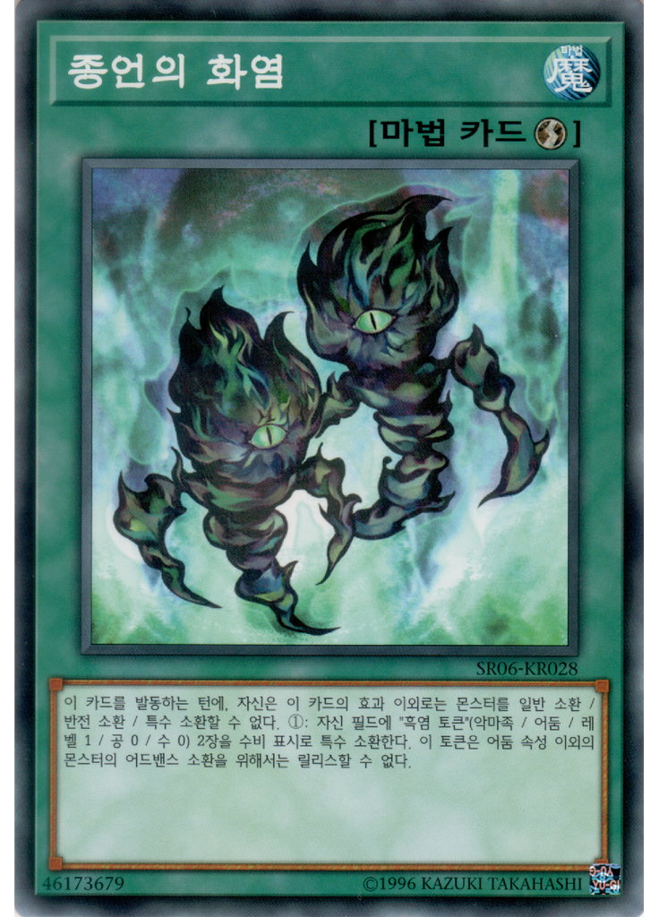종언의 화염