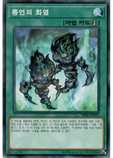 종언의 화염