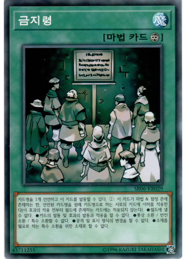 금지령
