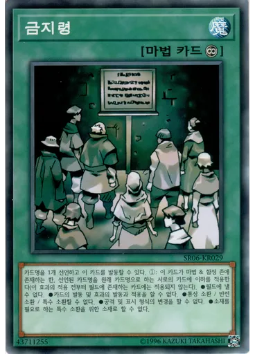금지령