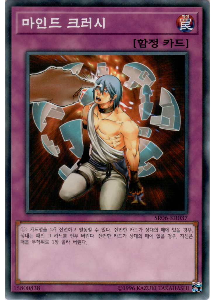 마인드 크러시