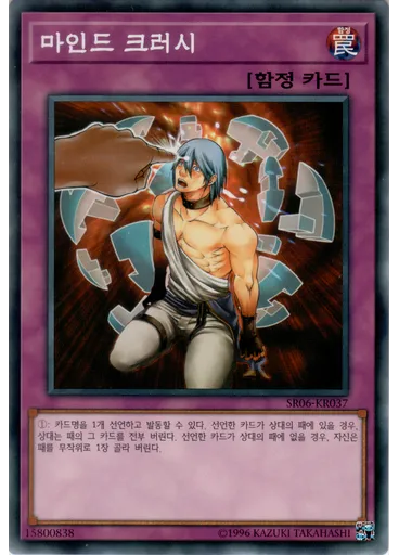 마인드 크러시