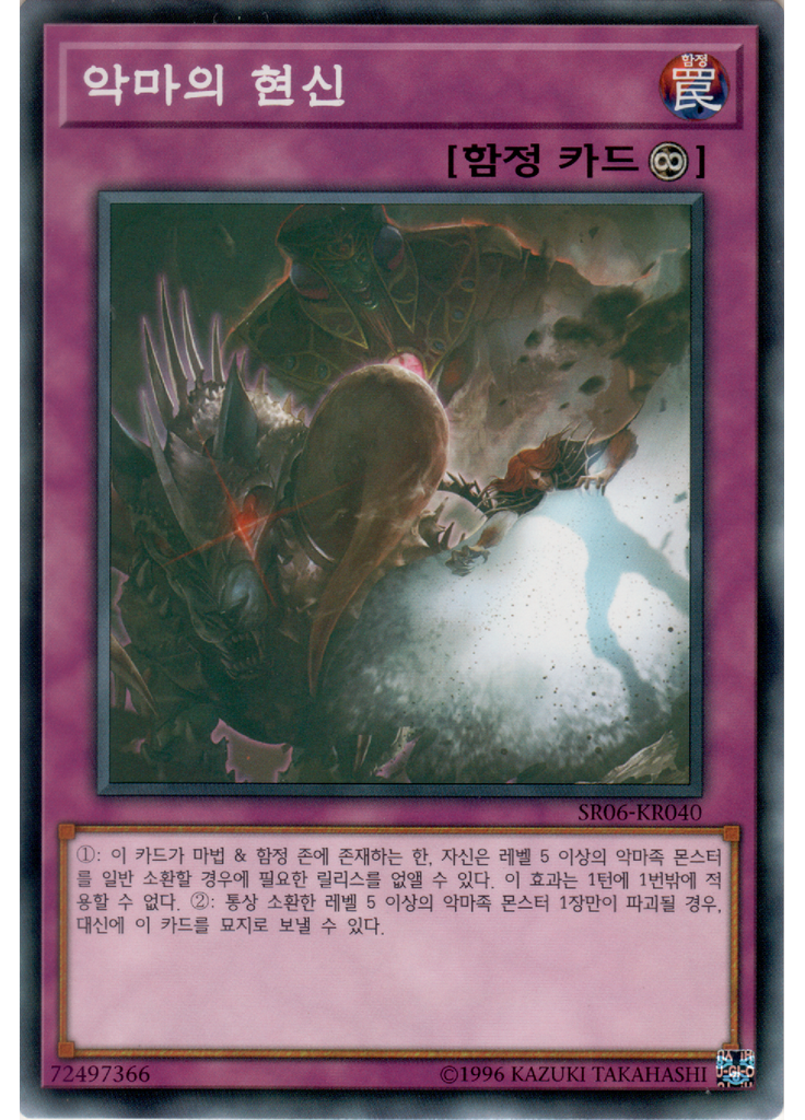 악마의 현신