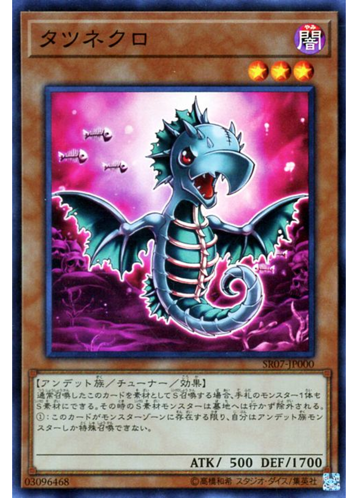 タツネクロ