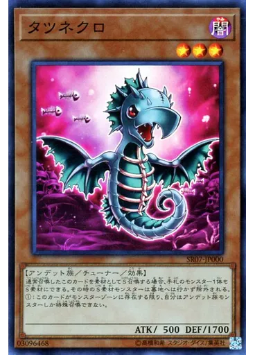 タツネクロ