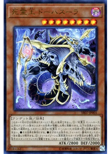 死霊王 ドーハスーラ