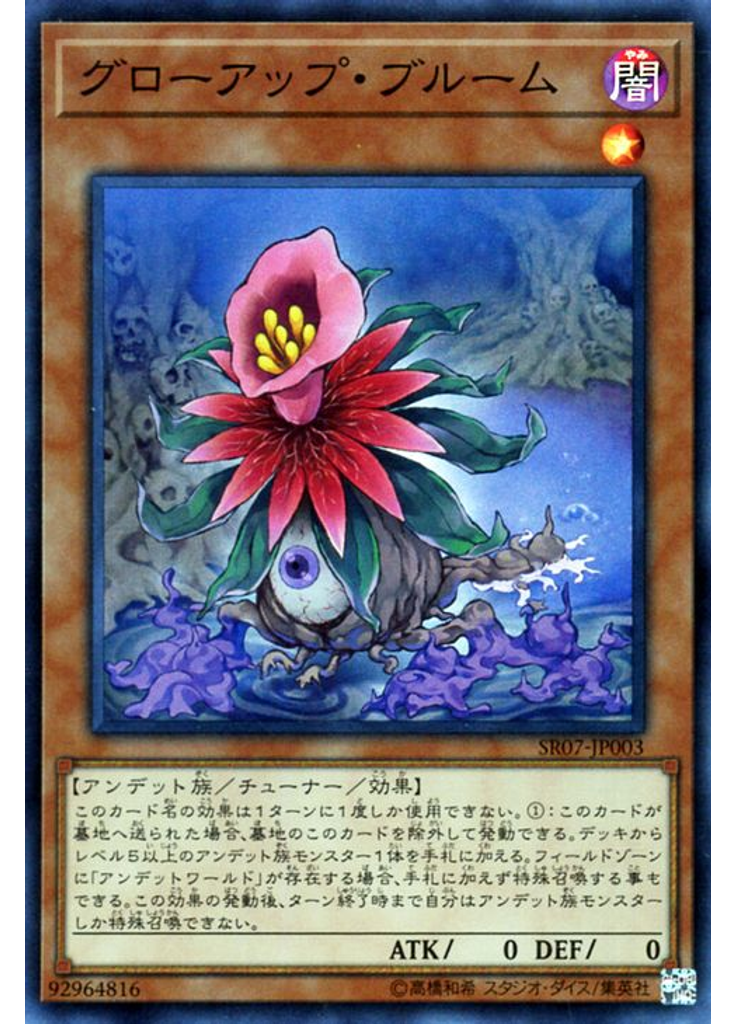 グローアップ・ブルーム