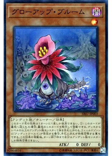 グローアップ・ブルーム