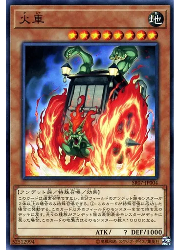 火車 — Structure Deck R: Undead World