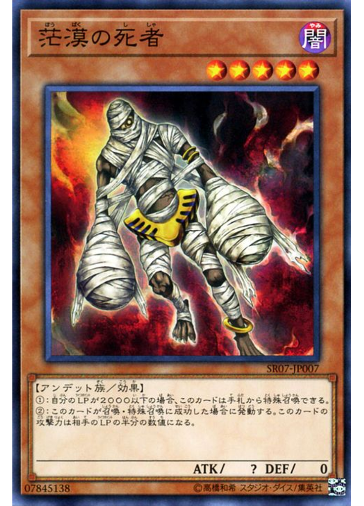 茫漠の死者