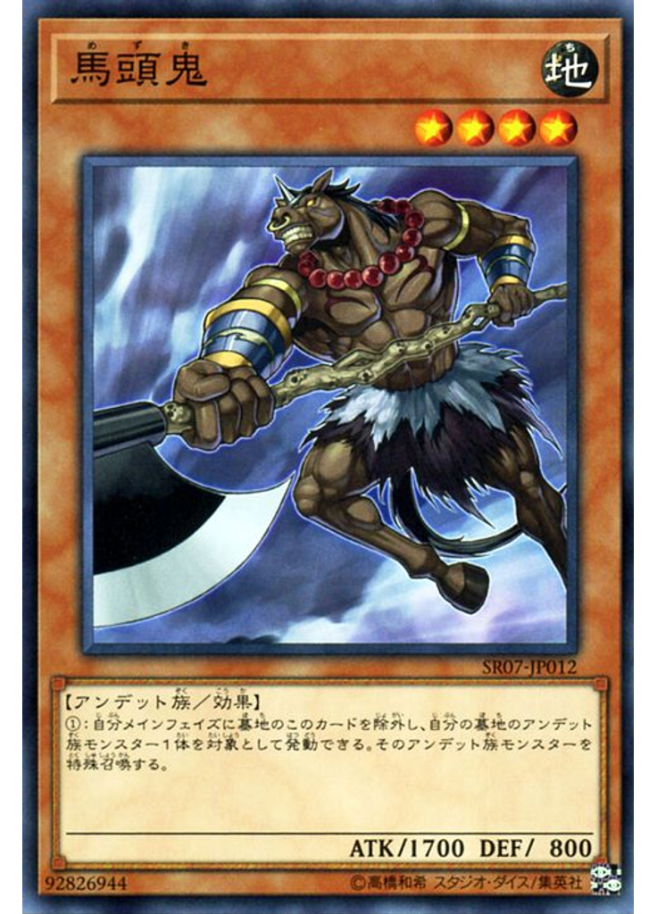 馬頭鬼