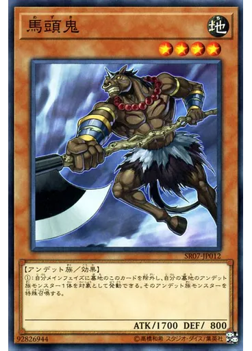 馬頭鬼
